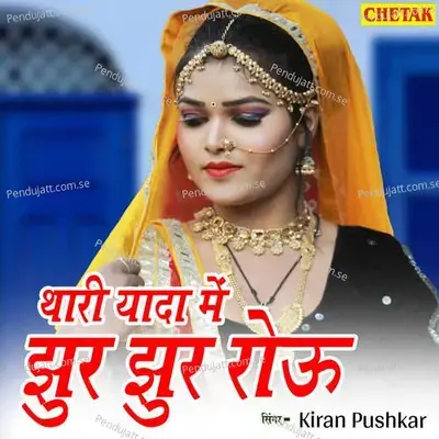 Thari Yada Me Jhur Jhur Rou - Kiran Pushkar album cover 