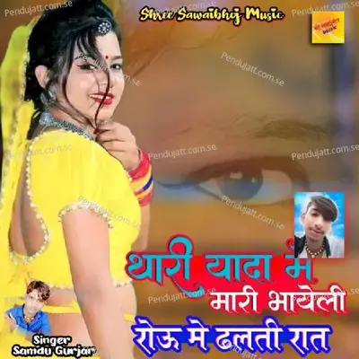 Thari Yada Me Mari Bhayeli - Samdu Gurjar album cover 