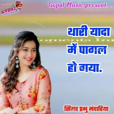 Thari Yada Me Pagal Ho Gya - Dinesh Barwal