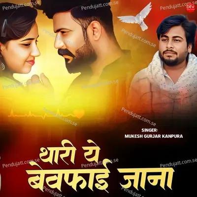 Thari Ye Bewafai Jana - Mukesh Gurjar Kanpura album cover 