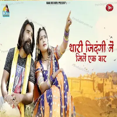 Thari Zindagi Ne Jile Ek Bar - Rani Rangili album cover 