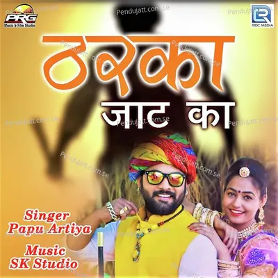 Tharka Jaat Ka - Papu Artiya album cover 