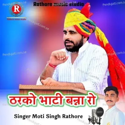 Tharko Bhati Banna Ro - Moti Singh Rathore album cover 