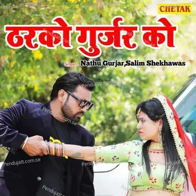 Tharko Gurjar Ko - Nathu Gurjar album cover 