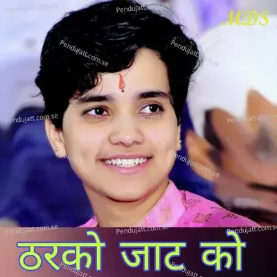 Tharko Jaat Ko - Aakriti Mishra album cover 