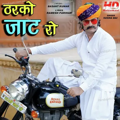 Tharko Jaat Ro - Sugna Bai album cover 