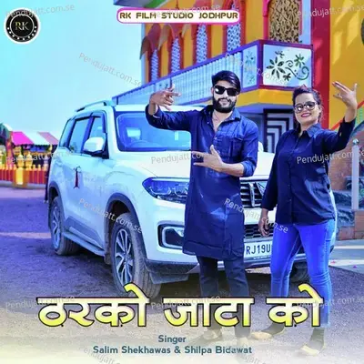 Tharko Jaata Ko - Salim Shekhawas