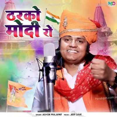 Tharko Modi Ro - Ashok Prajapat album cover 