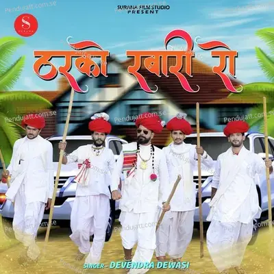 Tharko Rabari Ro - Devendra Dewasi