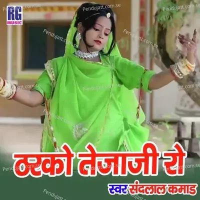 Tharko Tejaji Ro - Sandlal Kamad album cover 