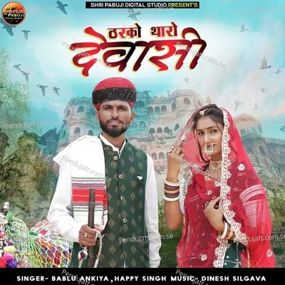 Tharko Tharo Dewasi - Bablu Ankiya album cover 