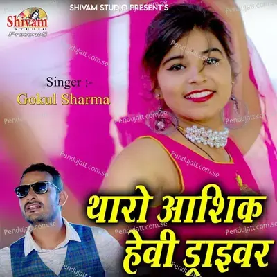 Tharo Aashiq Heavy Driver - Gokul Sharma