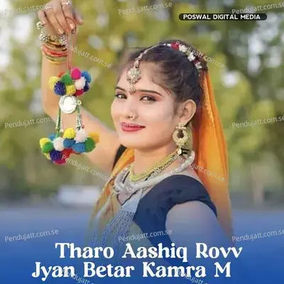 Tharo Aashiq Rovv Jyan Betar Kamra M - Devpal Gurjar Dotana album cover 