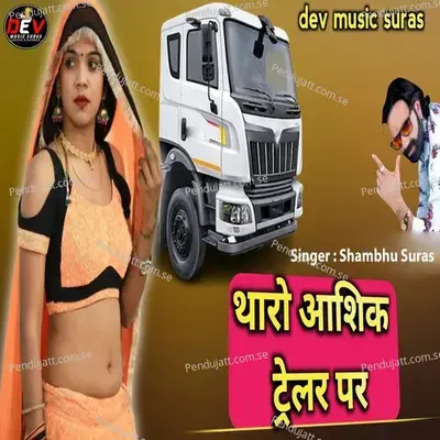Tharo Aashiq Trailer Par - Shambhu Suras album cover 