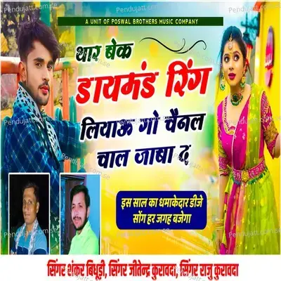 Tharo Bank Dimond Ring Go Channel Chal Jaba De - Shankar Bidhudi