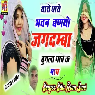 Tharo Bhawan Banyu Jagdamba - Sitaram Saini album cover 