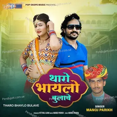 Tharo Bhaylo Bulave - Manoj Parikh cover album