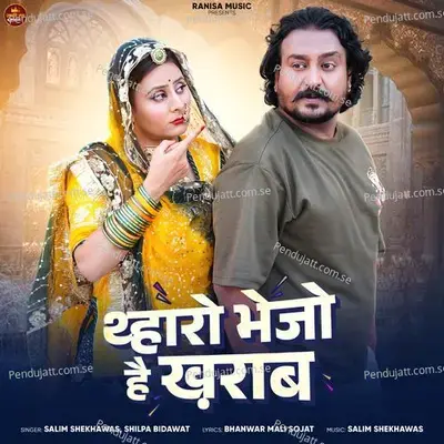 Tharo Bhejo Hai Kharab - Salim Shekhawas
