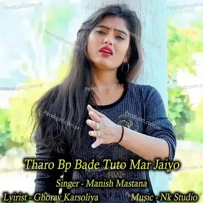 Tharo Bp Bade Tuto Mar Jaiyo - NK Studio