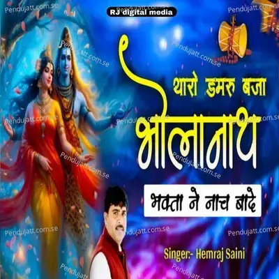 Tharo Damru Bajane Bhole Nath Bakta Ne Nachba De - Hemraj Saini album cover 