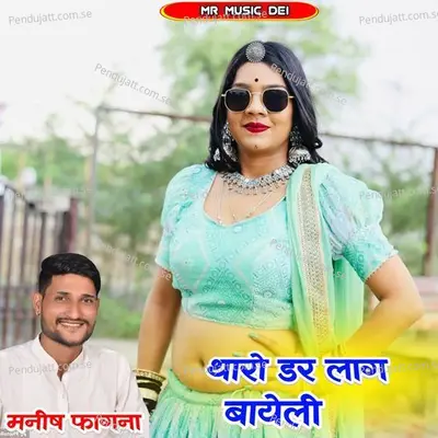 Tharo Dar Lag Bayeli - Manish Fagna album cover 