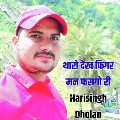 Tharo Dekh Fhigar Man Fhsgo Ri - Harisingh dholan album cover 