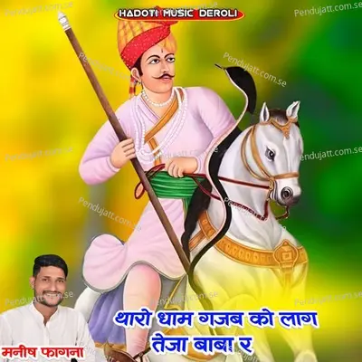 Tharo Dham Gajab Ko Lag Teja Baba R - Manish Fagna album cover 