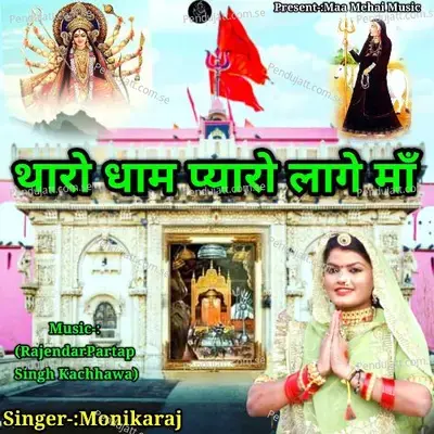 Tharo Dham Payaro Lage Maa - Monikaraj album cover 