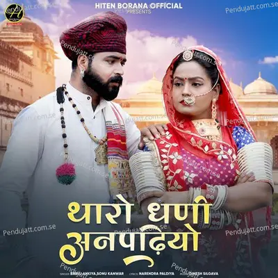 Tharo Dhani Anpadhiyo - Bablu Ankiya album cover 