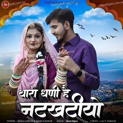 Tharo Dhani He Natkhatiyo - Bablu Ankiya album cover 