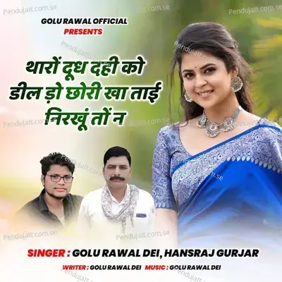 Tharo Dudh Dahi Ko Dildo Chori Kha Taii Nirkhu  To  Ne - Golu Rawal Dei album cover 