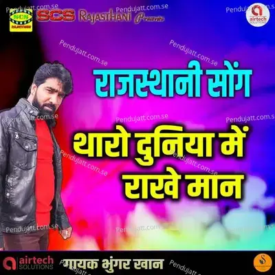 Tharo Duniya Me Rakhe Maan - Bhungar Khan album cover 