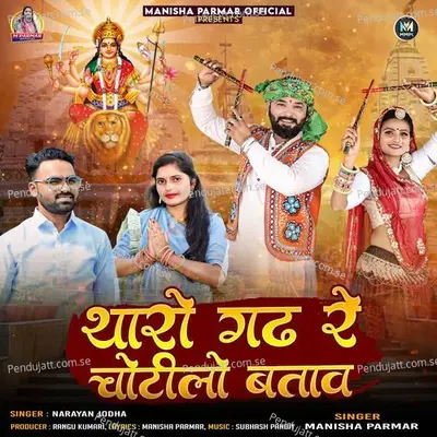 Tharo Gadh Re Chotilo Batav - Manisha Parmar album cover 