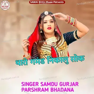 Tharo Gamand Nikalu Sok - Samdu Gurjar album cover 