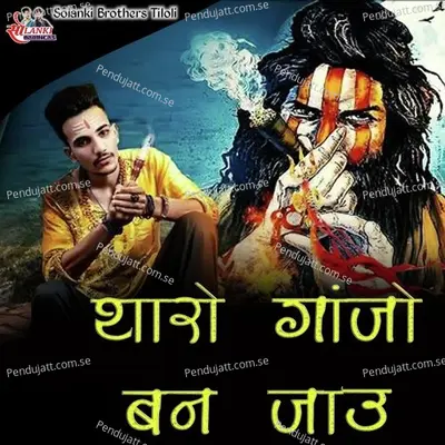 Tharo Ganjo Ban Jau - Radheshyam Mali album cover 