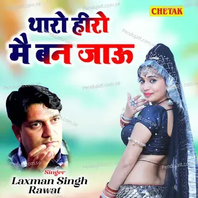 Tharo Hero Main Ban Jau - Laxman Singh Rawat album cover 