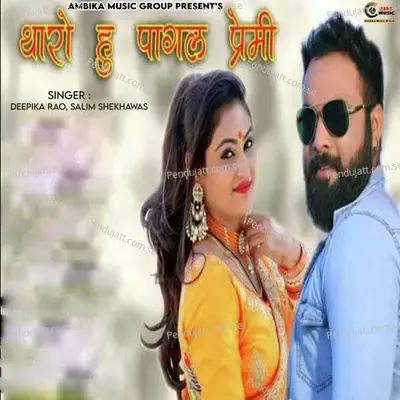 Tharo Hu Pagal Premi - Deepika Rao album cover 