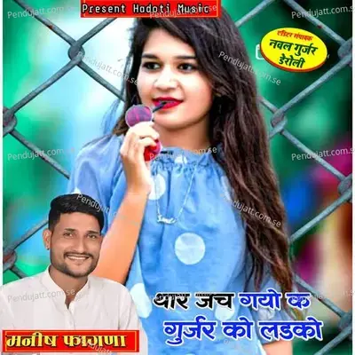 Tharo Jach Gyo K Gurjar Ko Ladko - Manish Fagna album cover 