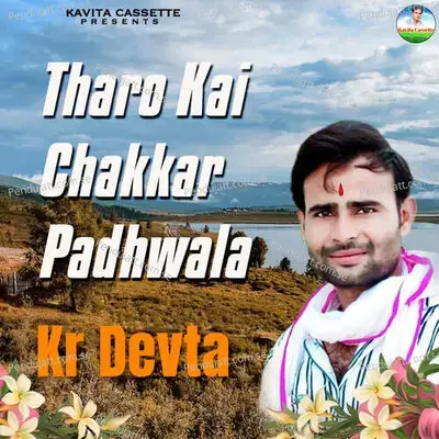 Tharo Kai Chakkar Padhwala - Sundar Roopwas cover album