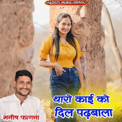 Tharo Kai Ko Dil Padbala - Manish Fagna album cover 