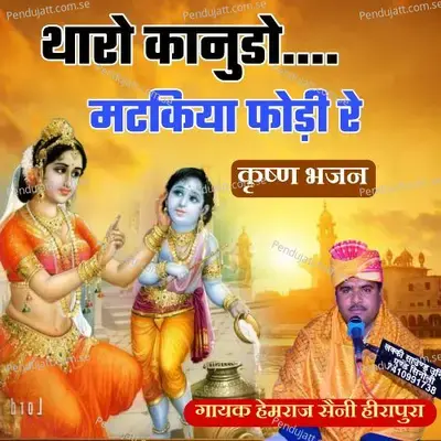 Tharo Kanudo Matakiya Phodi Re - Hemraj Saini album cover 