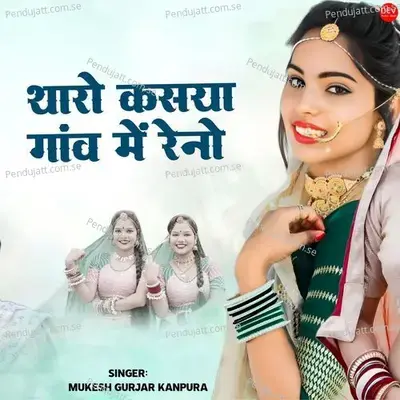 Tharo Kasya Gav Me Reno - Mukesh Gurjar Kanpura album cover 