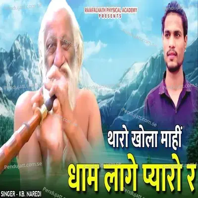 Tharo Khola Mahi Dham Laage Pyaro Re - KB Naredi album cover 