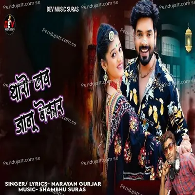 Tharo Love Janu Bekar - Narayan Gurjar album cover 