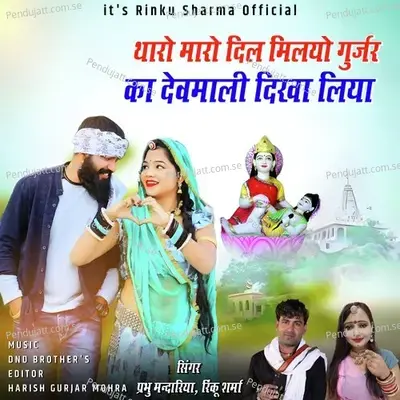 Tharo Maro Dil Mileyo Gurjar Ka Devmali Dikha Liya - Prabhu Mandariya album cover 