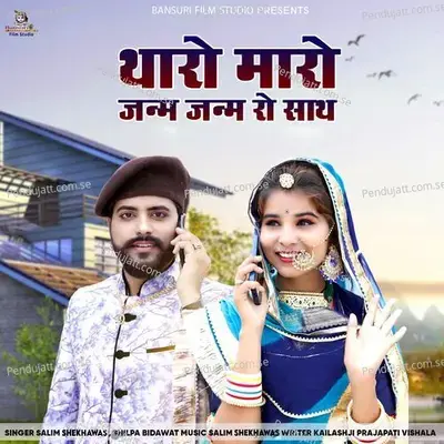 Tharo Maro Janam Janam Ro Saath - Salim Shekhawas album cover 