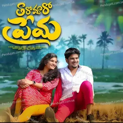 Tharo Maro Prema - Roja Bai album cover 