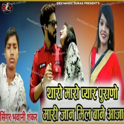 Tharo Maro Pyar Purano Mari Jan Mil Bane Aaja - Bhavani Shankar album cover 