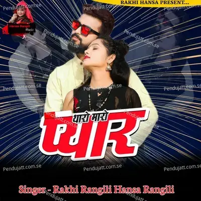 Tharo Maro Pyar - Rakhi Rangili album cover 