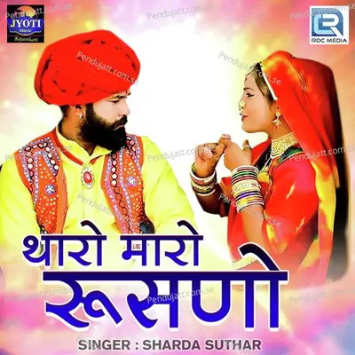 Tharo Maro Rusno - Sharda Suthar album cover 